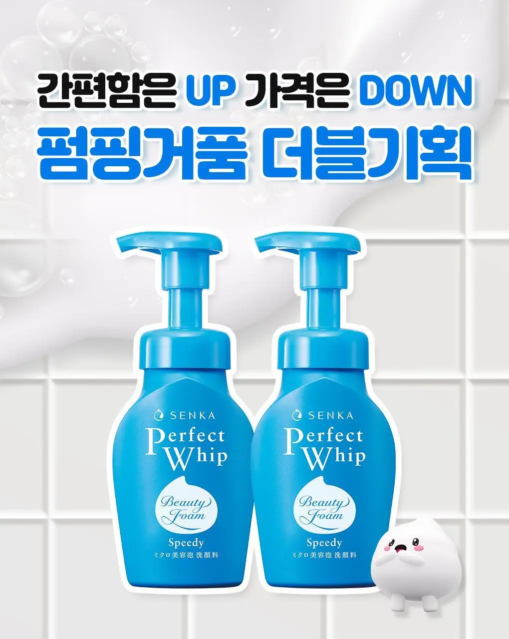 [버블클렌저] 센카 퍼펙트 휩 스피디 150mL+150mL 2입 상세페이지 3